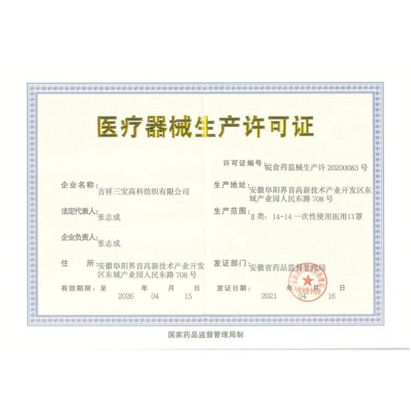 吉祥宝贝一次性医用口罩儿童款 三层防护 100只高清大图