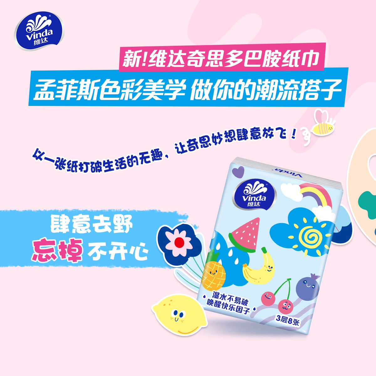 维达倍韧手帕纸3层8片50包 外出便携小包实惠餐巾纸面巾纸纸巾(新旧包装交替发货)