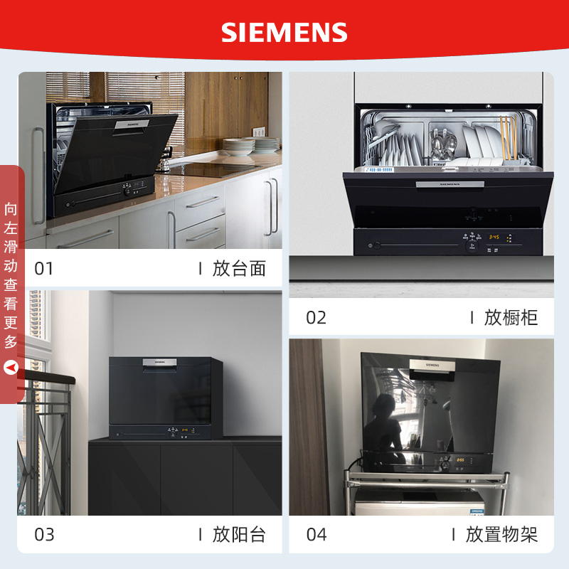 西门子(SIEMENS)洗碗机台式进口家用全自动 台式高温除菌洗碗机 6套(A版)* SK23E610TI 单位:台