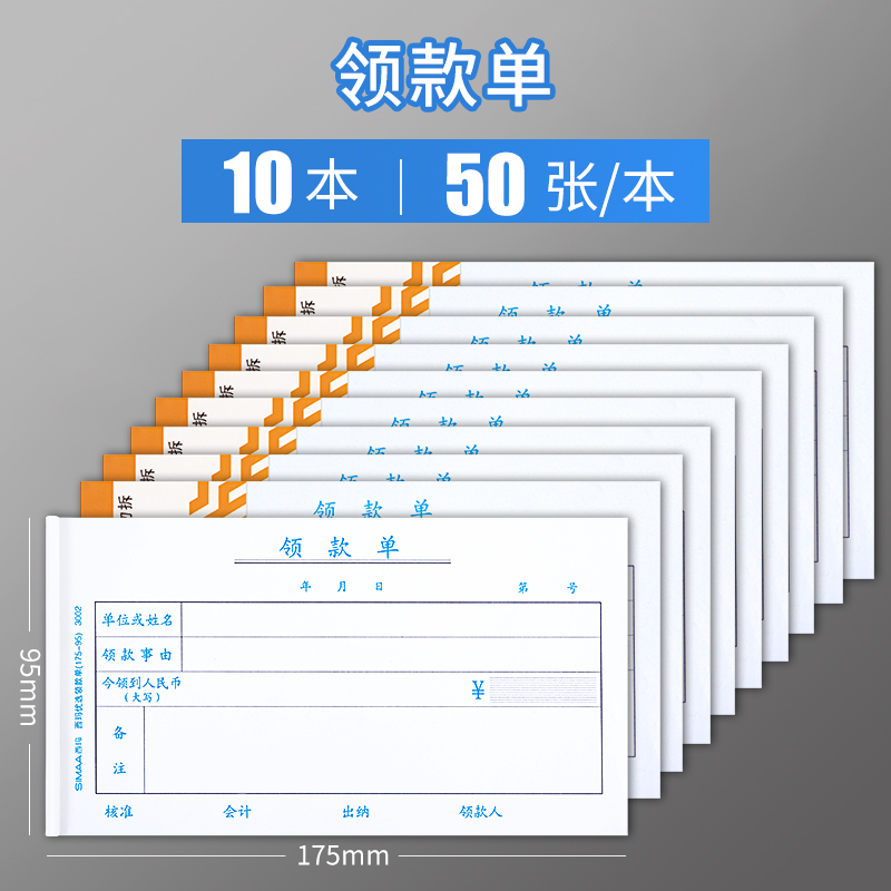 费用报销费单通用报账单标准财务原始凭证粘贴差旅费报销凭单办公支出付款记账凭证单会计用品凭据可制定 领款单/10本装