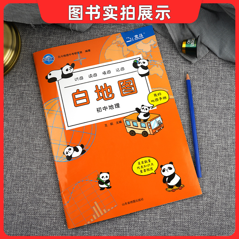 [★2本]白地图+参考地图册 初中通用 [正版]2024新版地图白地图初中地理 初一1初二2初三初中通用 识图读图填高清大图