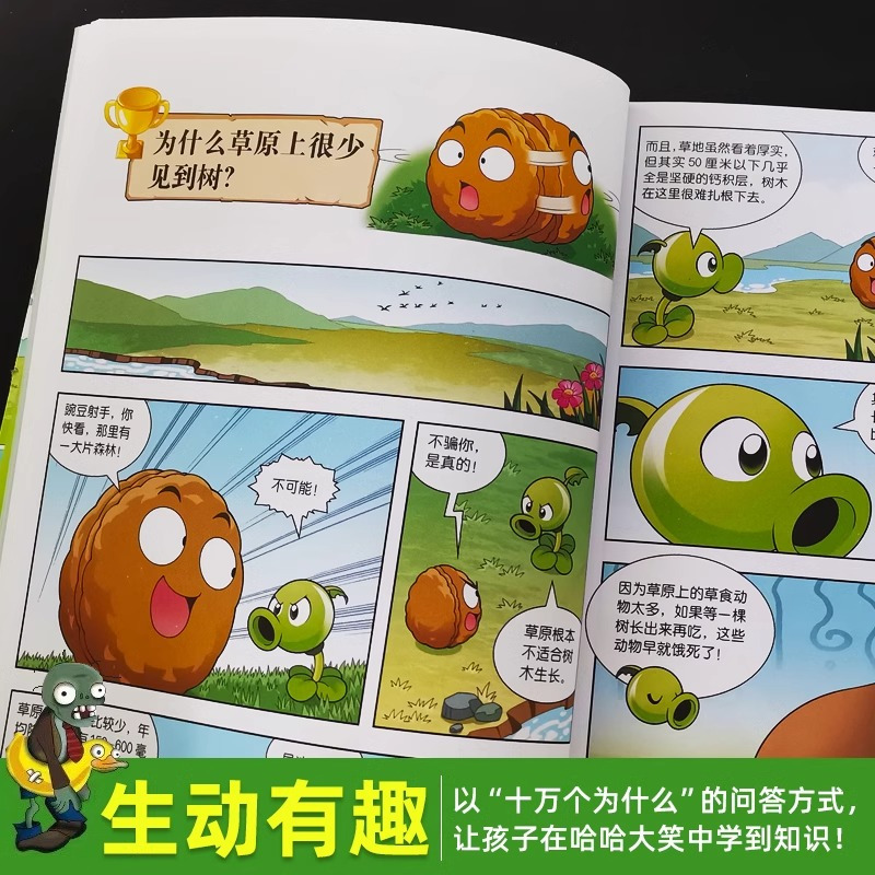科学漫画-草原与湿地卷 [正版]54草原与湿地卷 植物大战僵尸科学漫画
