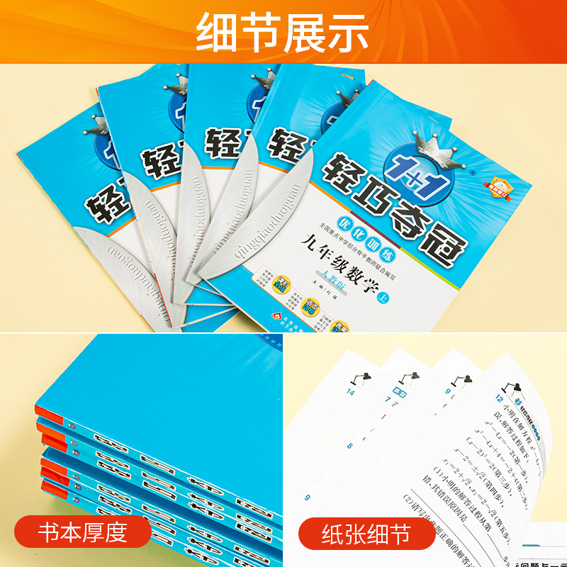 [北师版]数学 九年级下 [正版]2024版初中轻巧夺冠七年级八年级九年级上下册数学语文英语物理化学人教版北师大外研初一高清大图