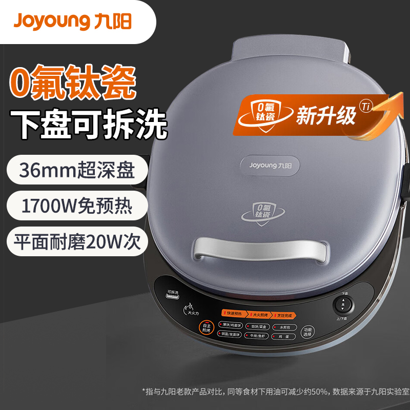九阳(Joyoung)电饼铛36mm加深烤盘0氟钛瓷超耐磨少油家用煎烤机1700W大火力烙饼锅JK30-GK550Pro高清大图