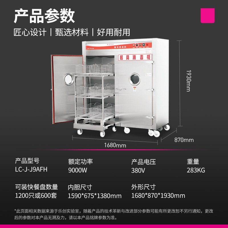 乐创(lecon)商用消毒柜 远红外线高温双门消毒碗柜 9KW加强推车款 LC-J-J9AFH 380v