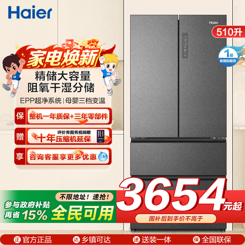 海尔(Haier)冰箱 BCD-510WGHFD59S9U1