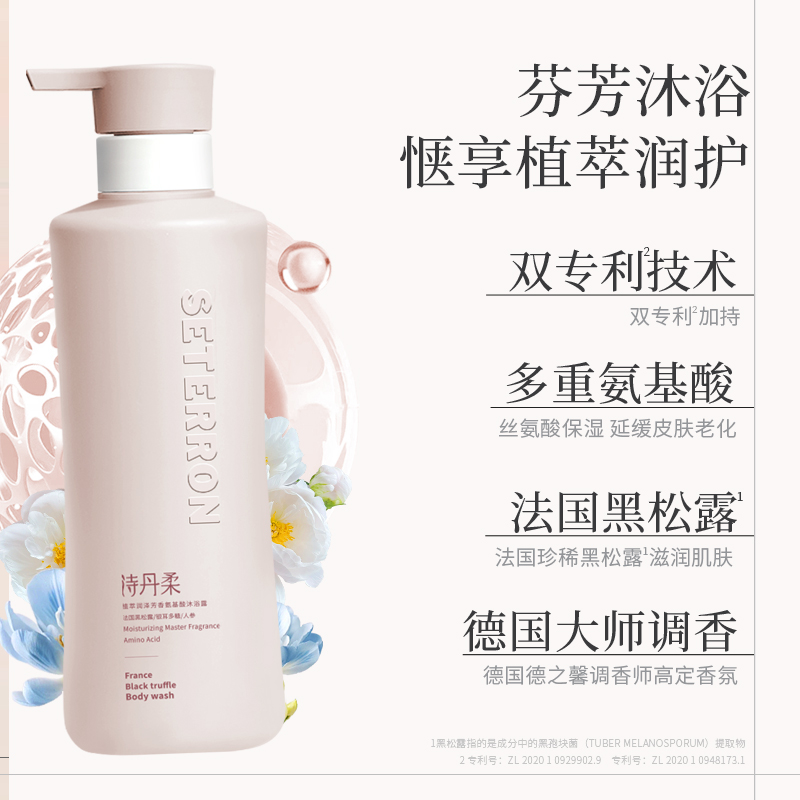 诗丹柔(SETERRON) 植萃润泽芳香氨基酸(尼罗河花园) 沐浴露560ml (计价单位:瓶) 粉色高清大图