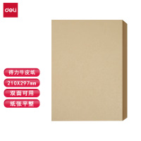 得力A4牛皮纸[100张/包 160克]5包起订 打印纸 凭证封面纸 绘图绘画纸 牛皮卡纸