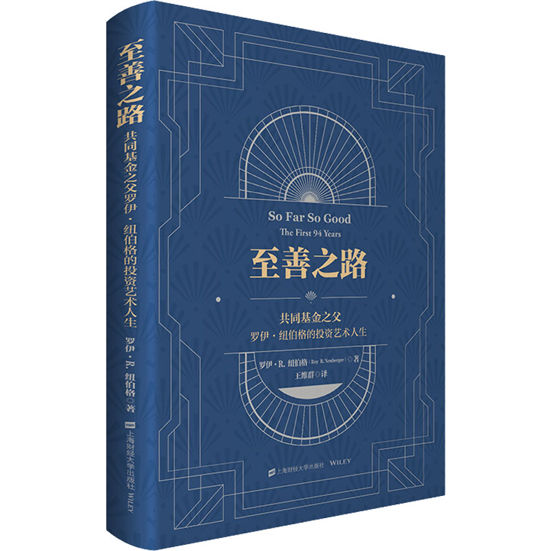 醉染图书至善之路 共同之父罗伊·纽伯格的艺术人生9787564414