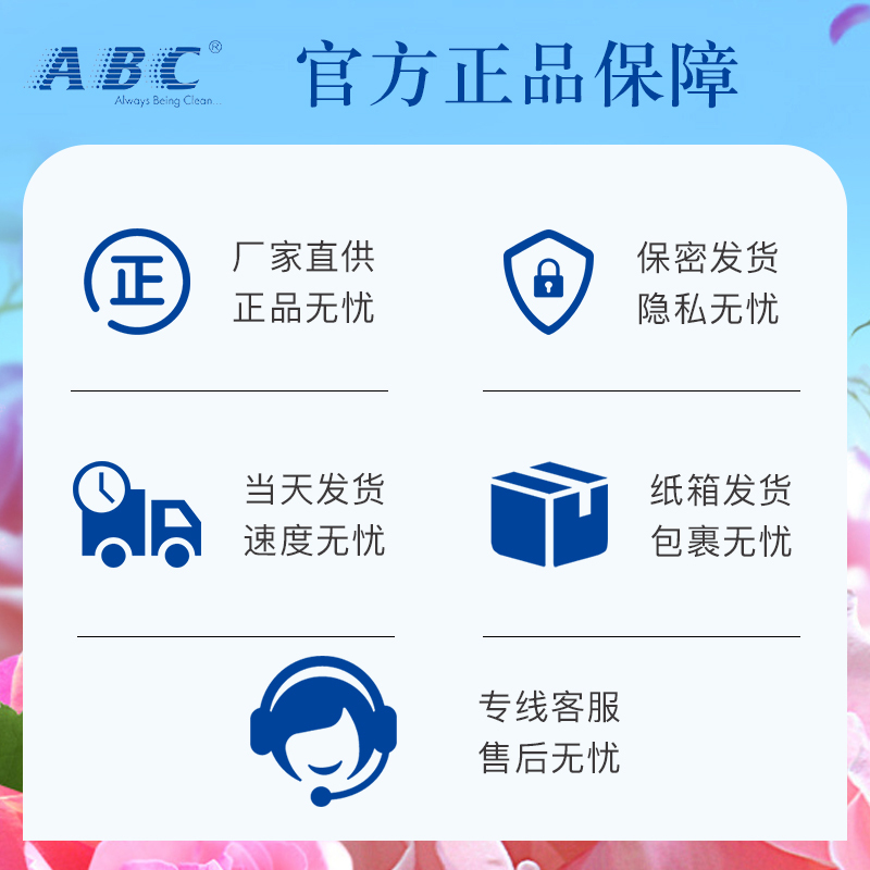 ABC轻透薄棉柔卫生护垫163mm*22片