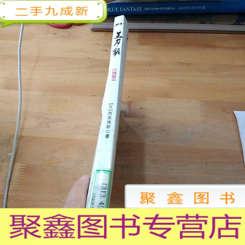 正九成新刀语第九话 王刀 锯报价 参数 图片 视频 怎么样 问答 苏宁易购