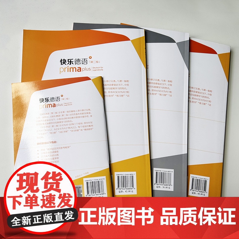 快乐德语 A1.1 学生用书+词汇手册+练习册+教师用书 第二版 电子音频(4本套装)德语入门教材 初中生德语 青少年德高清大图