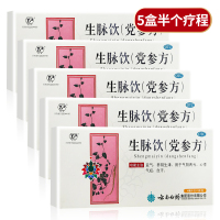 5盒:半个疗程]云南白药 云丰生脉饮(党参方) 10ml*9支*5盒 益气 养阴生津 用于气阴两亏 心悸气短 自汗