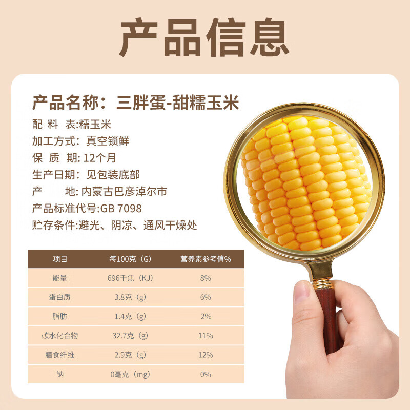 三胖蛋 甜糯玉米礼盒装 228g*9袋/盒高清大图