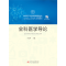 正版新书]全科医学导论(供临床医学预防医学康复治疗技术口腔医