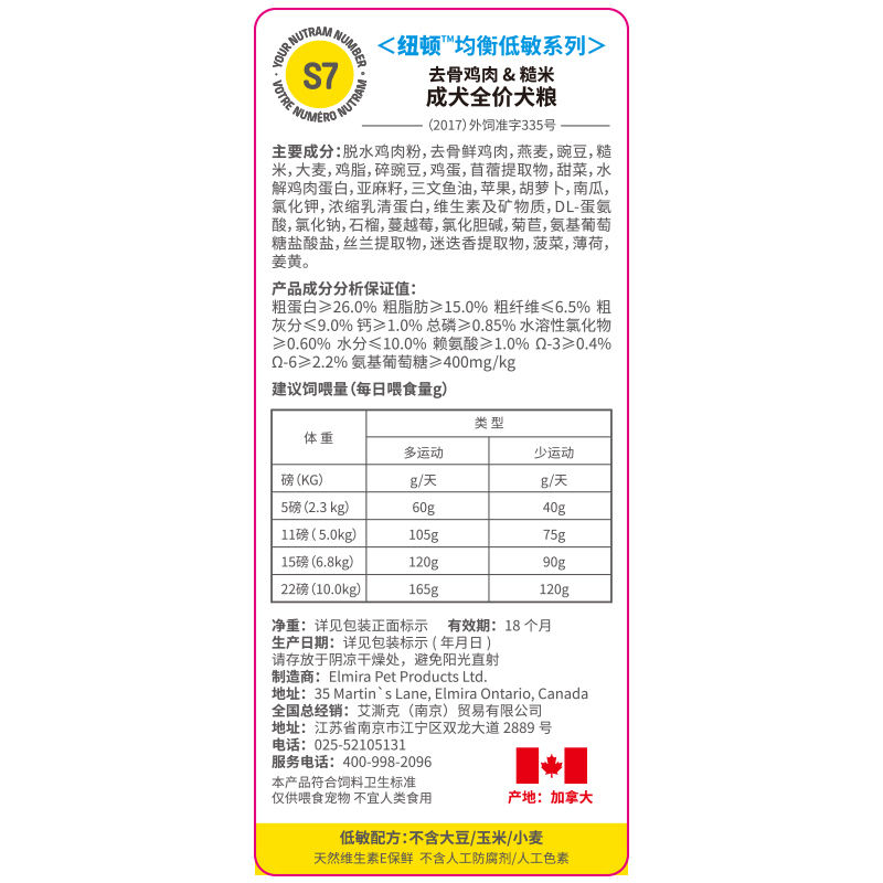 纽顿S7(去骨鸡肉 糙米)成犬全价犬粮1.5kg加拿大进口天然宠物粮犬主粮狗粮