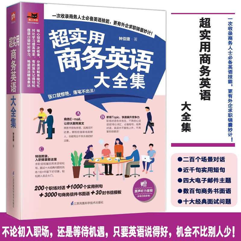 醉染图书超实用商务英语大全集9787571311513高清大图