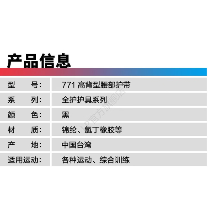 LP 771 运动护腰带 黏贴高背式腰背保护带 运动腰带 黑色 单只高清大图