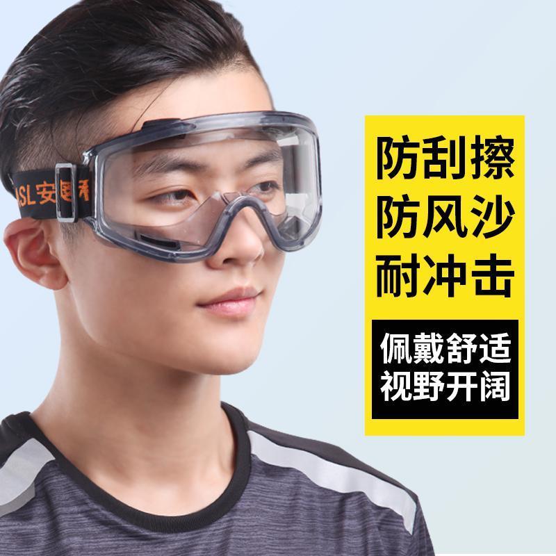 透明防雾大眼罩 安爽利护目镜防雾大眼罩防风防尘飞溅化工装修打磨户外骑行男女
