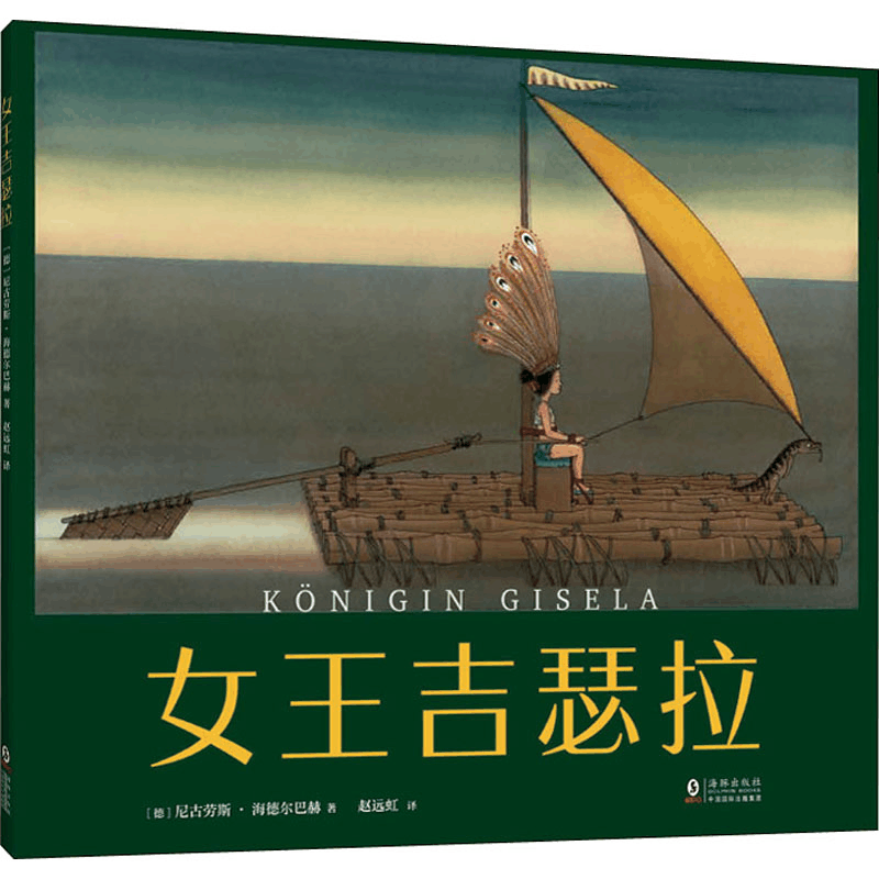 醉染图书女王吉瑟拉9787511055378图片
