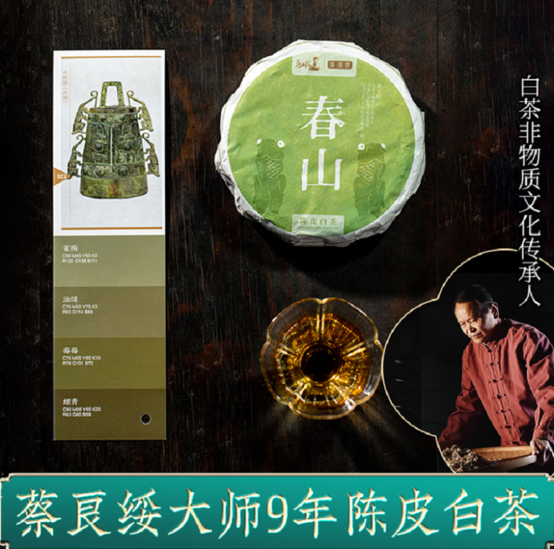 雍双堂 中国色故宫美文创礼盒 非遗大师陈皮普洱白茶红茶茶饼礼盒装 288g 四季 ZGS-5001.高清大图