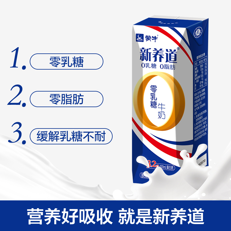 蒙牛 新养道 零乳糖脱脂型牛奶250ml*12包 (新老包装,随机发货)