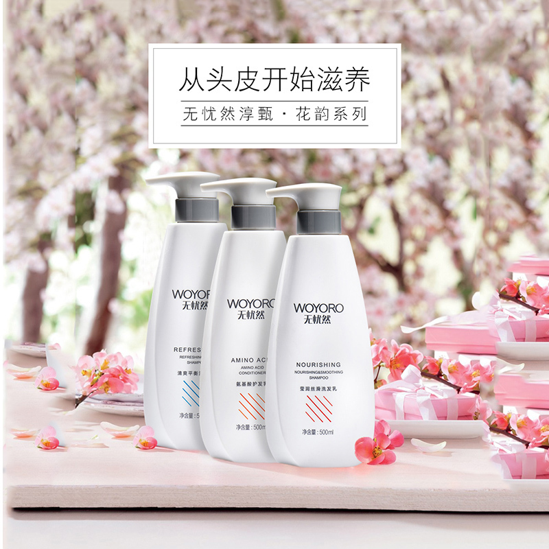 无忧然莹润丝滑洗发乳300ml