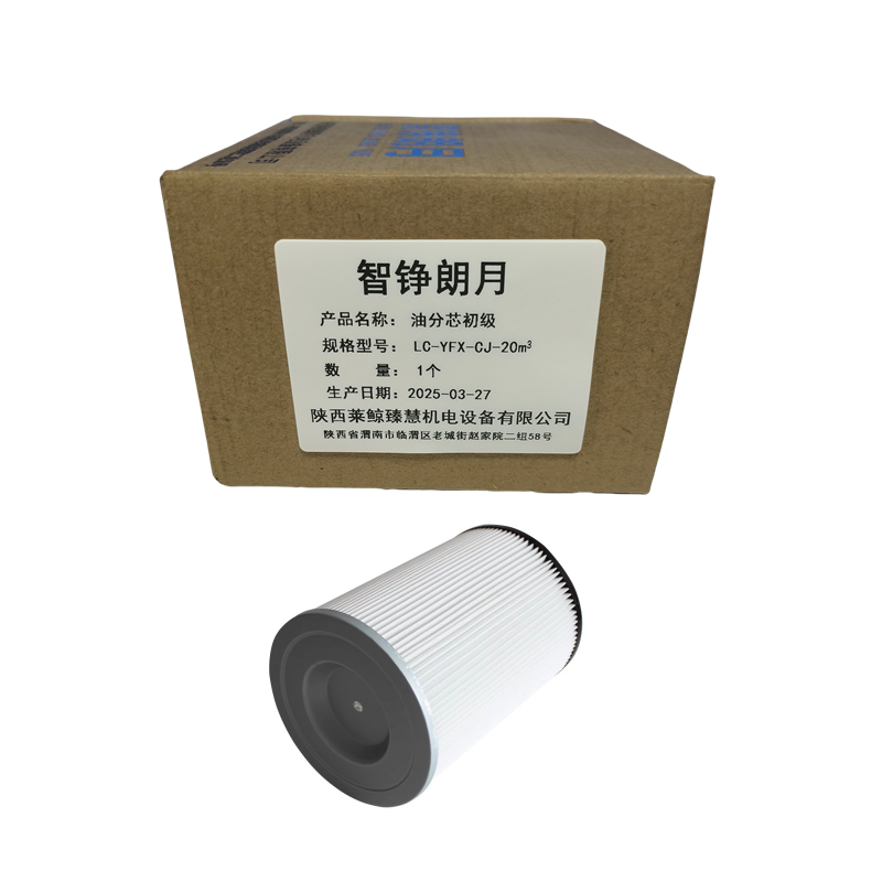 智铮朗月 油分芯初级 LC-YFX-CJ-20m³ 个高清大图