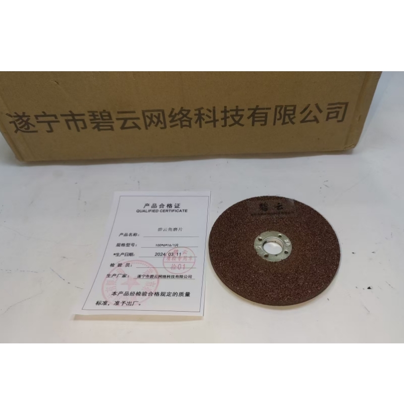 碧云 角磨片 100*6*16/1片 1片高清大图