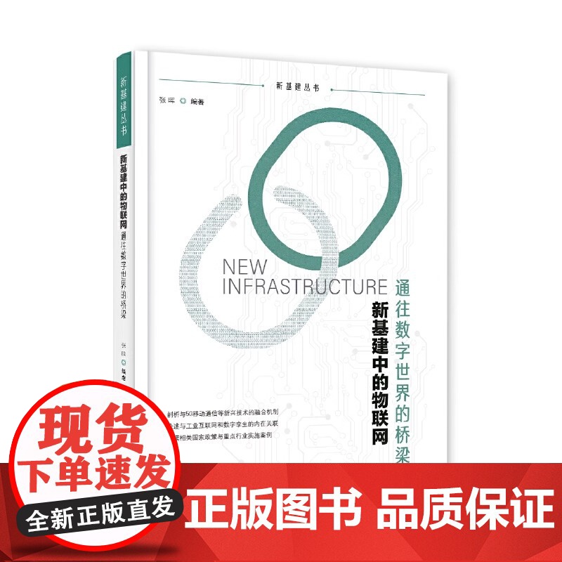 手淘优惠券 相似同款 同款货源 HOT 新基建中的物联网——通往数字世界的桥梁高清大图