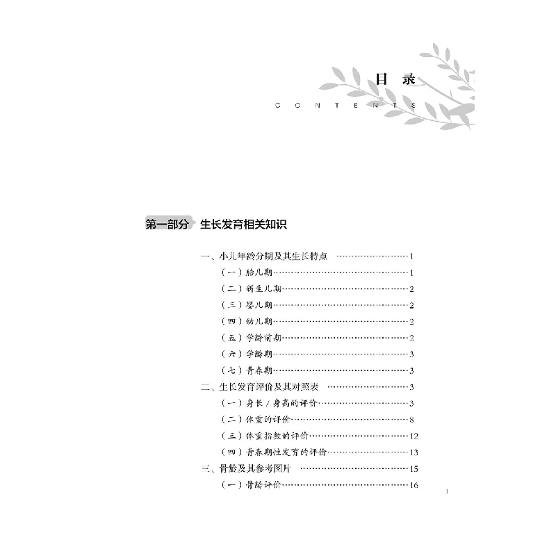 醉染图书力生长 医路童行----打开孩子的殿堂之门9787308224956高清大图
