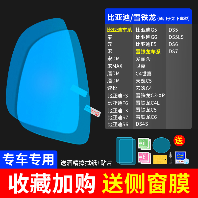 【补贴10%】小圆镜后视镜防雨膜镜子反光汽车神器防雨水防雾玻璃车窗下雨天贴膜侧窗 比亚迪/雪铁龙（备注车型+年份）5片装-送侧窗