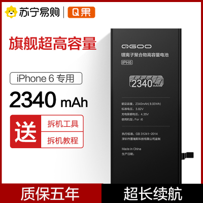 Q果 手机电池 大容量原封正品2340毫安+送拆装全套工具 适用于苹果6