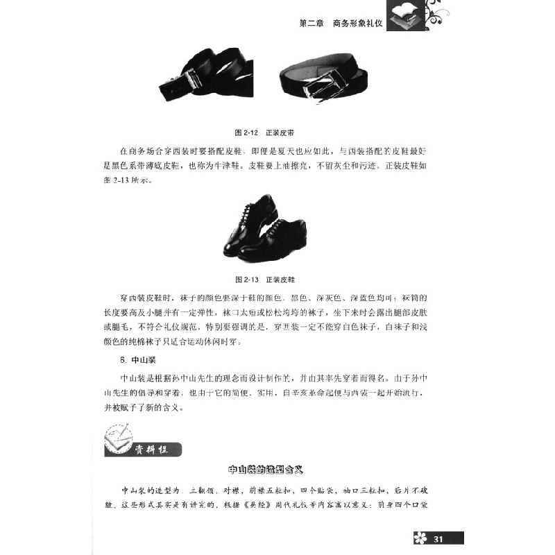 正版新书]商务礼仪(微课版 第3版)杨丽 编9787302571056高清大图