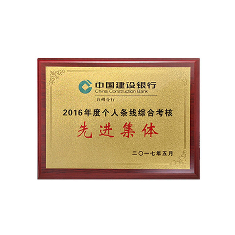 金穗慧采 30X40CM 牌匾及奖状(荣誉牌匾)