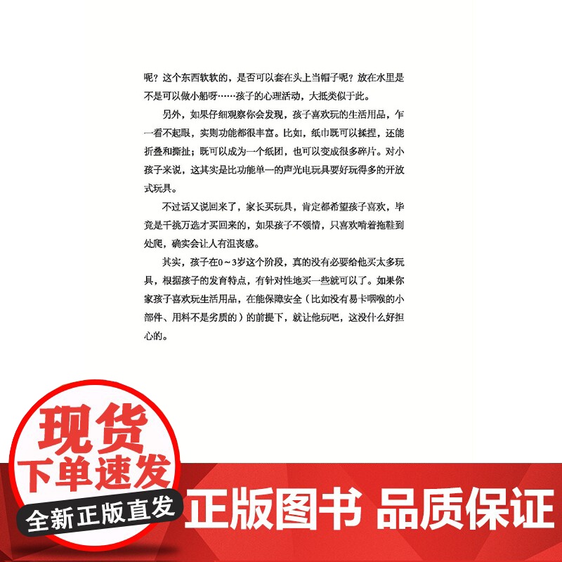 好玩具是什么 用玩具走进孩子的心 附赠购买指导清单 50条避坑建议 育儿建议 北京科学技术高清大图