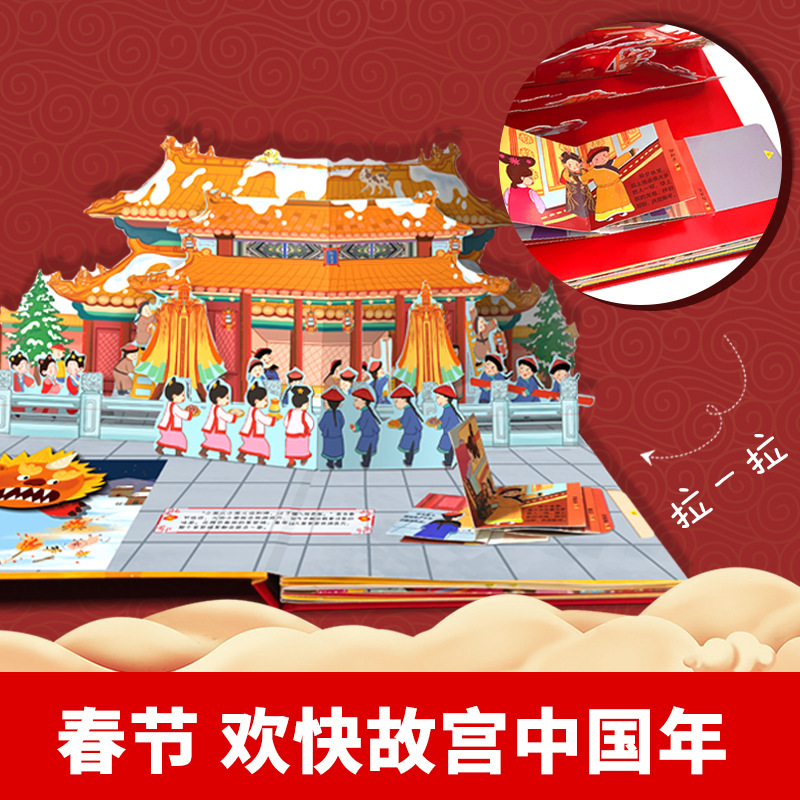 [醉染正版]精装 欢乐中国年3d立体书儿童立体书机关翻翻新年绘本故事过年啦婴幼儿0-1-3-4-6-10岁民俗中国传统节高清大图
