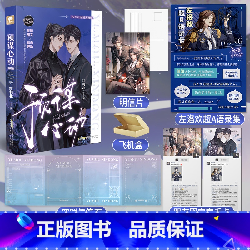 [正版]亲签版预谋心动完结篇 人气作者红刺北继我要上学之后高口碑甜虐力作 晋江文学青春言情小说 中南天使