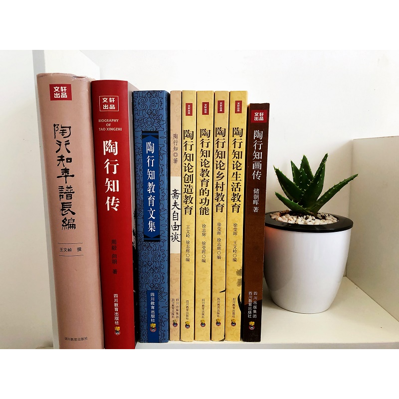 正版新书]陶行知教育文集胡晓风 等主编9787540844189高清大图