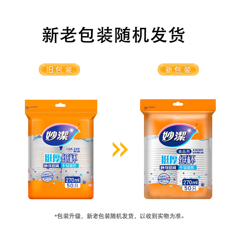 妙洁 纸杯一次性杯子 增厚咖啡杯商务杯 中号270ml 50只高清大图