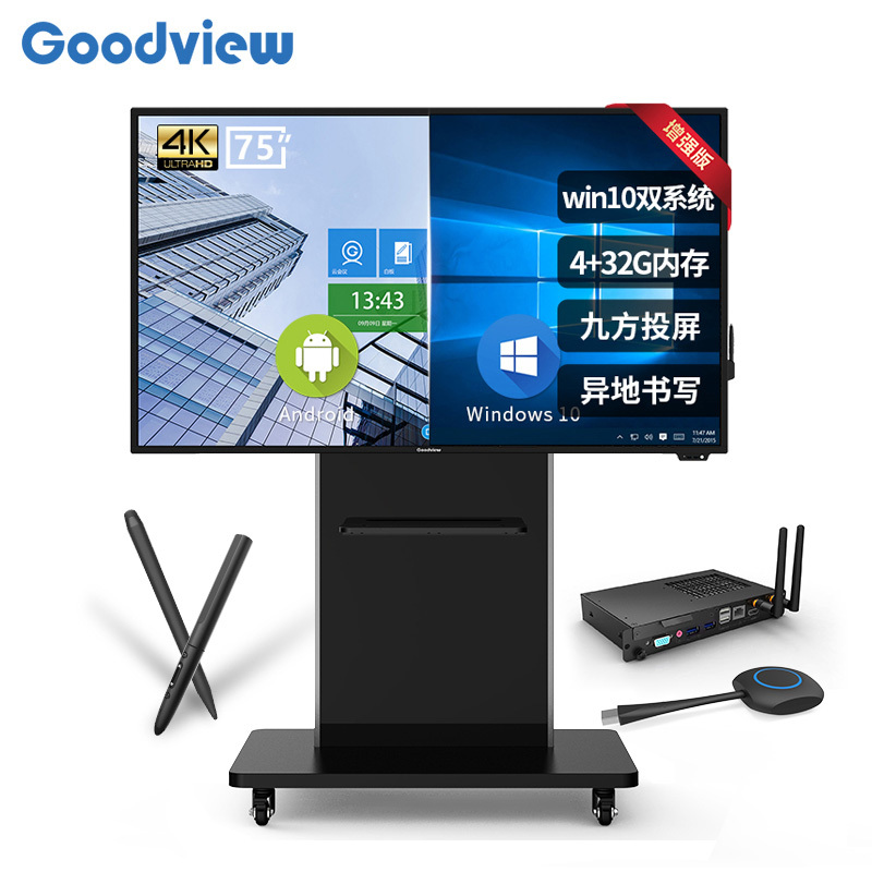 Goodview/仙视 GM75S4 75英寸交互式液晶会议平板电子白板触摸一体机触摸教学智能黑板无线投屏显示器 商务增强版 双系统支架套装