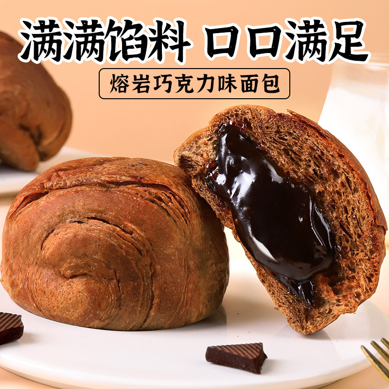 5包 熔岩巧克力 面包流心爆浆网红夹心面包欧包零食早餐食品代餐糕点学生早餐代餐饱腹零食高清大图