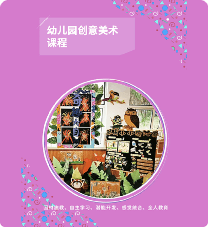明鼎教育·幼儿园创意美术课程 教用包（中班-上学期）