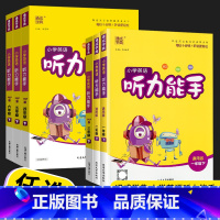 英语默写能手 人教版 五年级下 [正版]2023小学英语听力能手三年级下一年级二年级四年级五年级六年级上册下册通用英语听