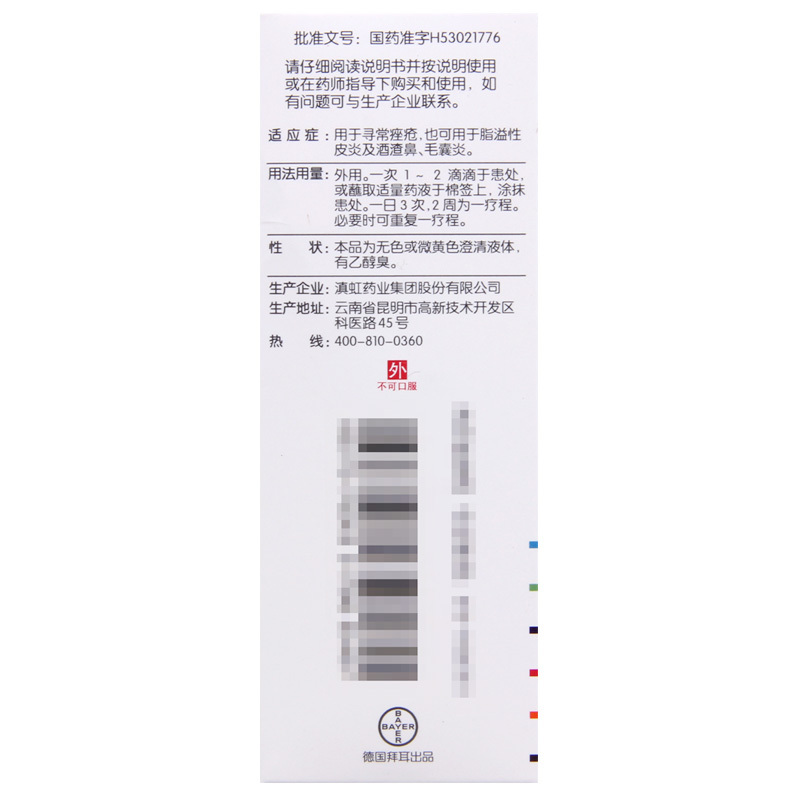 座康王克林霉素甲硝唑搽剂40ml用于寻常痤疮也可用于脂溢性皮炎及酒渣鼻毛囊炎高清大图
