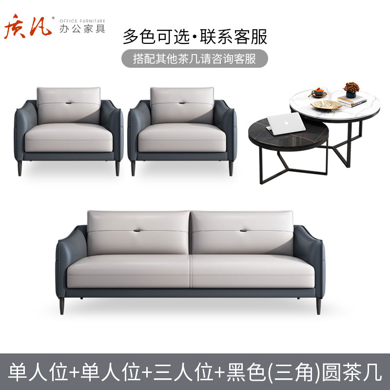 质凡 办公室沙发现代时尚休闲接待沙发茶几组合 单人位+单人位+三人位+黑色(三角)圆茶几