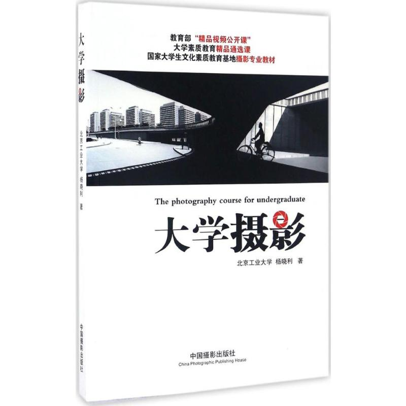 【M】大学摄影-9787517905011