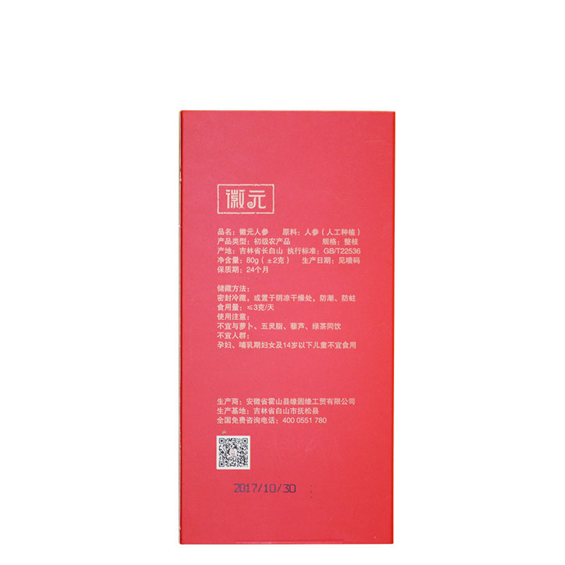 [徽元] 长白山 人参 无糖红参 东北人参 全须 红参 可泡酒 可切片 整支参5-6根 净重80g 礼盒装送礼 苏宁自营