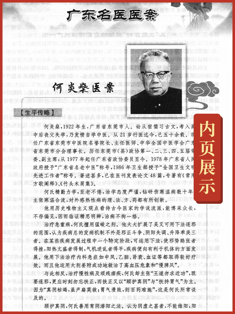 [正版] 中国现代名中医医案精粹全套6集 董建华 王永炎主编 中医临床经方医案书籍人民卫生出版社高清大图