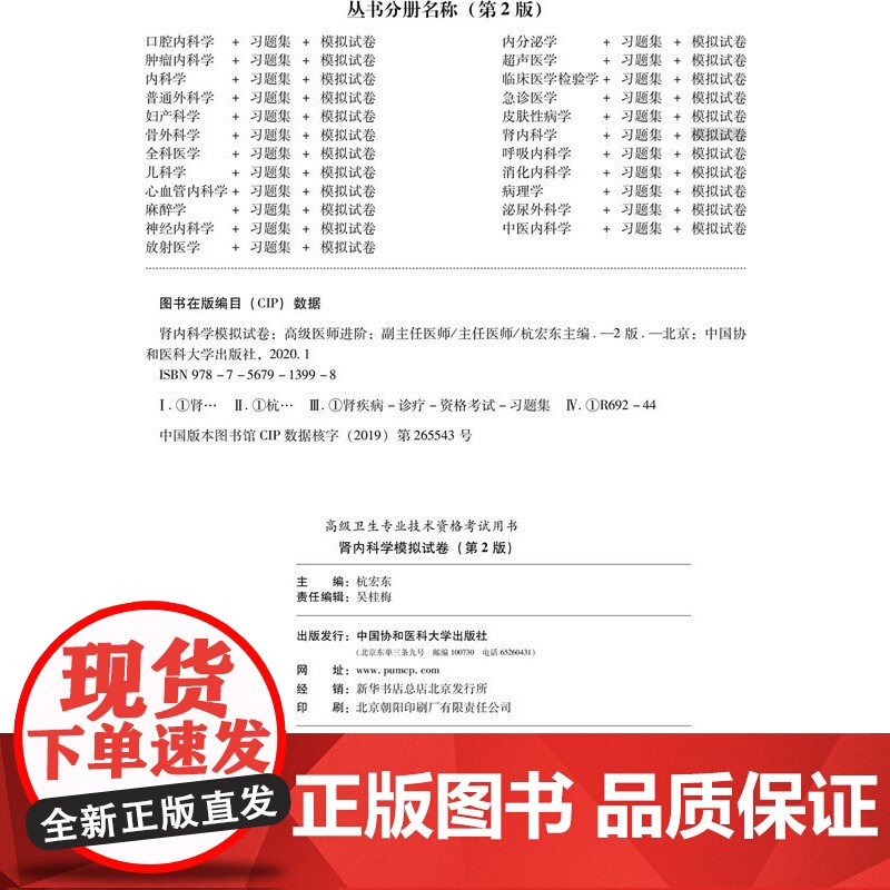 肾内科学模拟试卷(第2版)——医师进阶(副主任医师/主任医师)高清大图